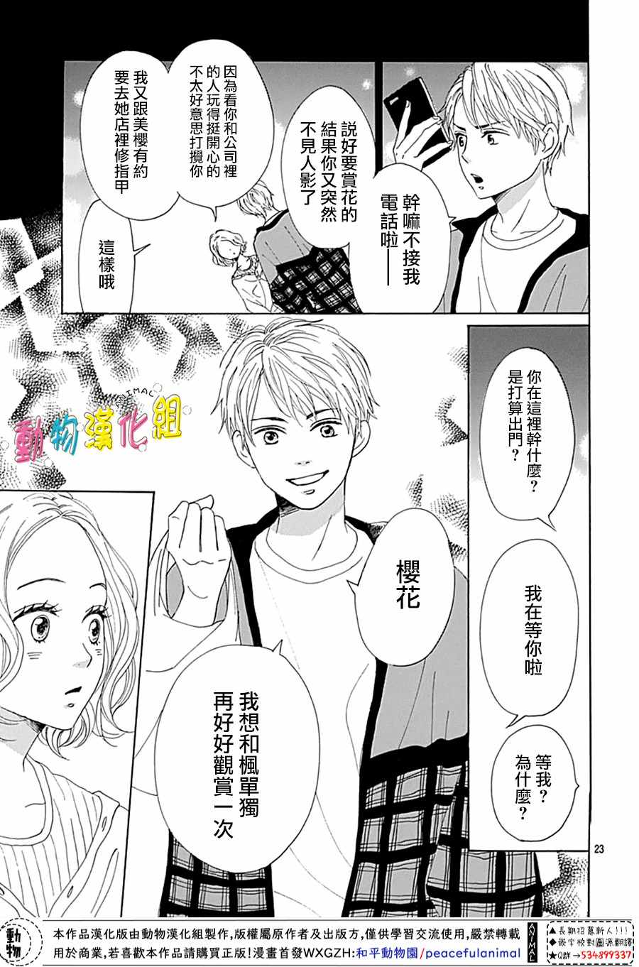 《长大后的青梅竹马》漫画最新章节第2话免费下拉式在线观看章节第【24】张图片