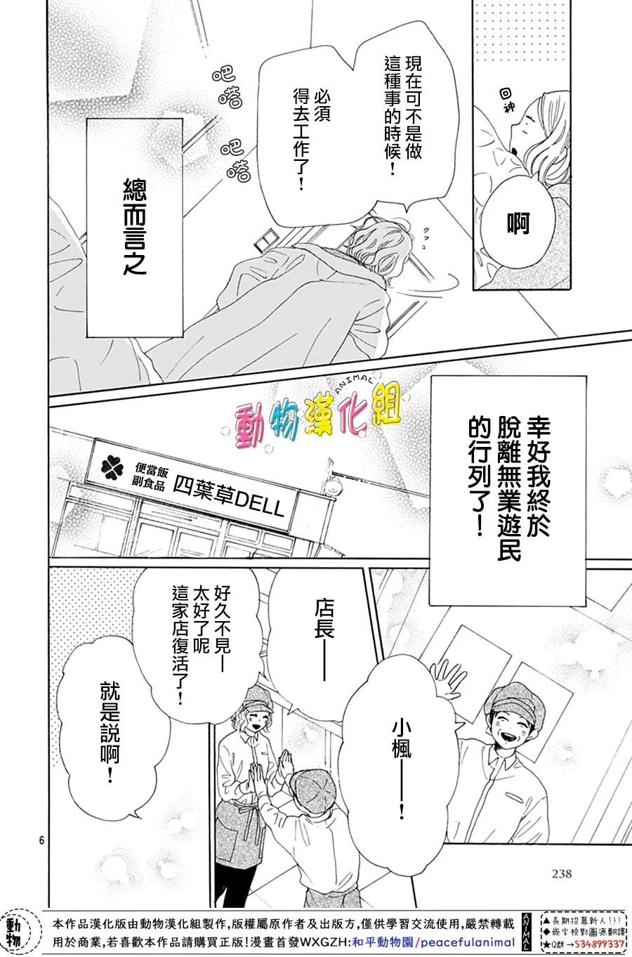 《长大后的青梅竹马》漫画最新章节第23话免费下拉式在线观看章节第【6】张图片