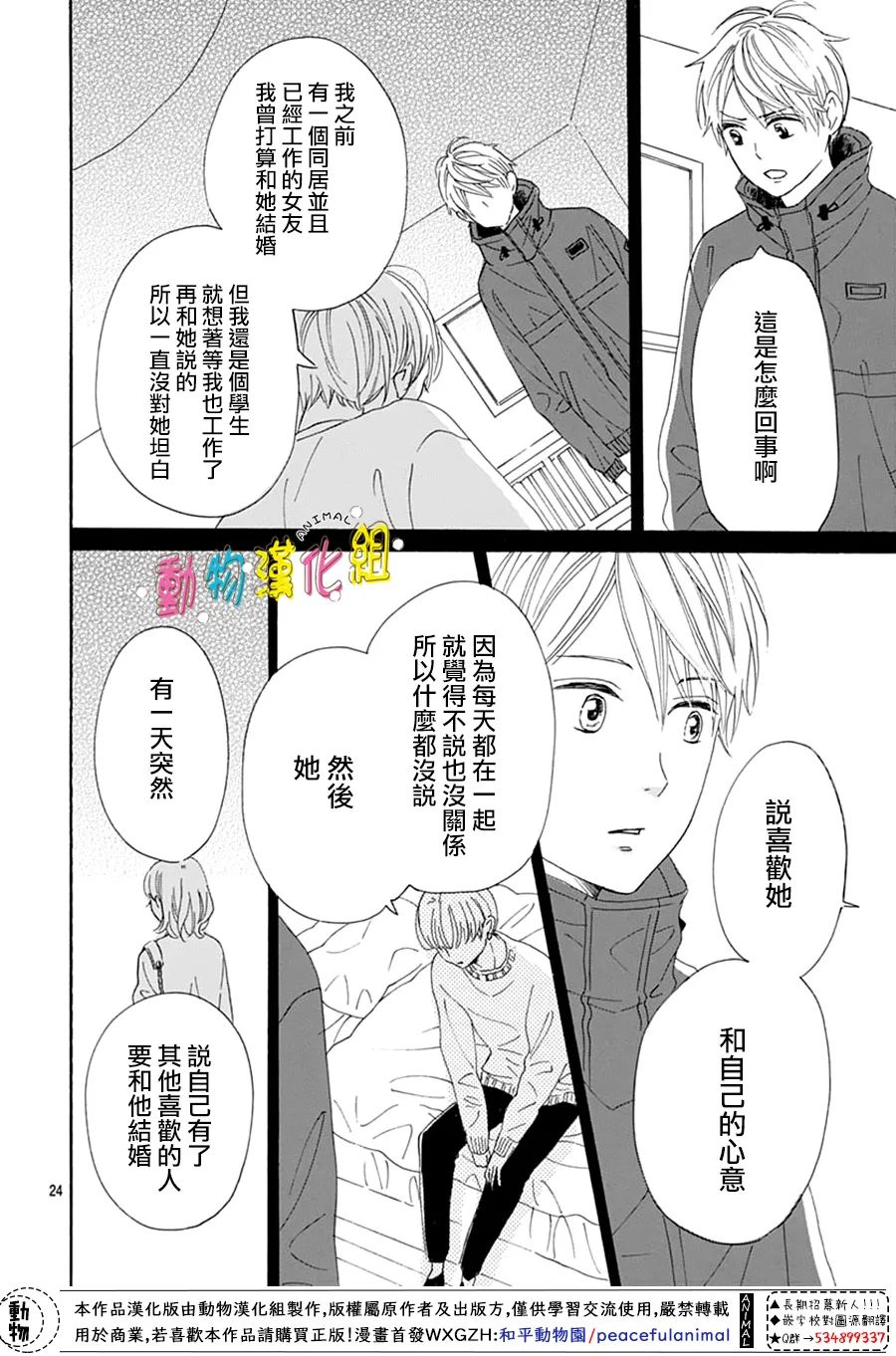 《长大后的青梅竹马》漫画最新章节第28话免费下拉式在线观看章节第【24】张图片