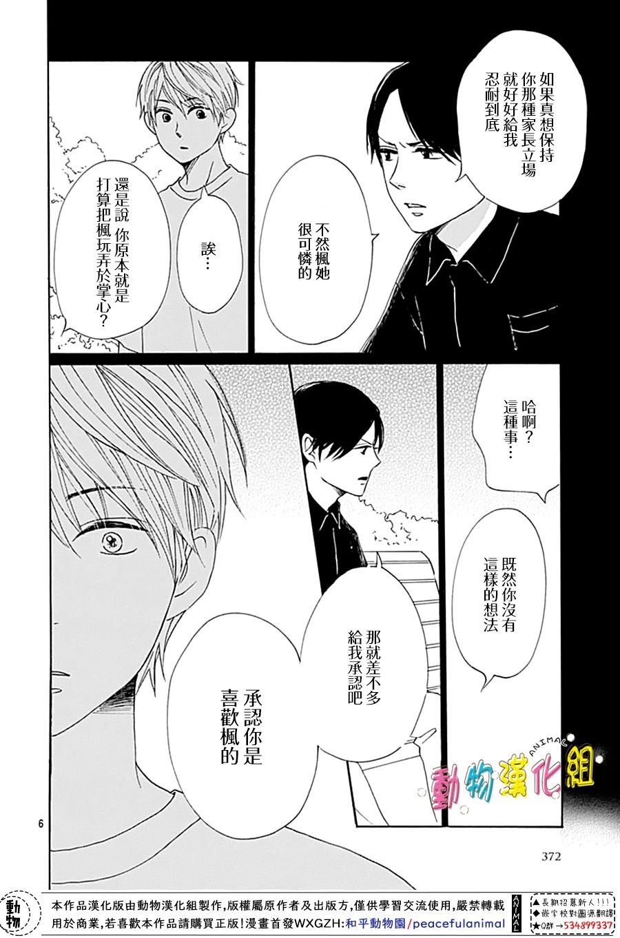 《长大后的青梅竹马》漫画最新章节第9话免费下拉式在线观看章节第【6】张图片