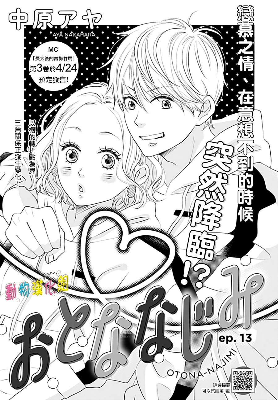 《长大后的青梅竹马》漫画最新章节第13话免费下拉式在线观看章节第【2】张图片