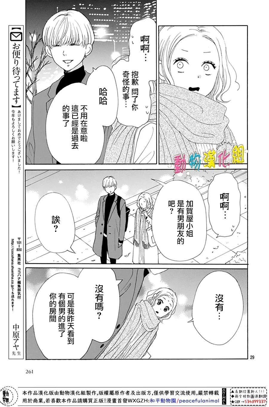 《长大后的青梅竹马》漫画最新章节第23话免费下拉式在线观看章节第【29】张图片