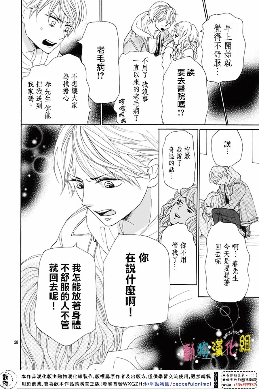 《长大后的青梅竹马》漫画最新章节第20话免费下拉式在线观看章节第【28】张图片