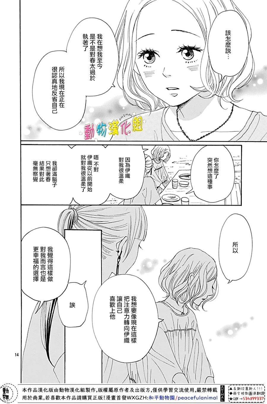 《长大后的青梅竹马》漫画最新章节第7话免费下拉式在线观看章节第【14】张图片