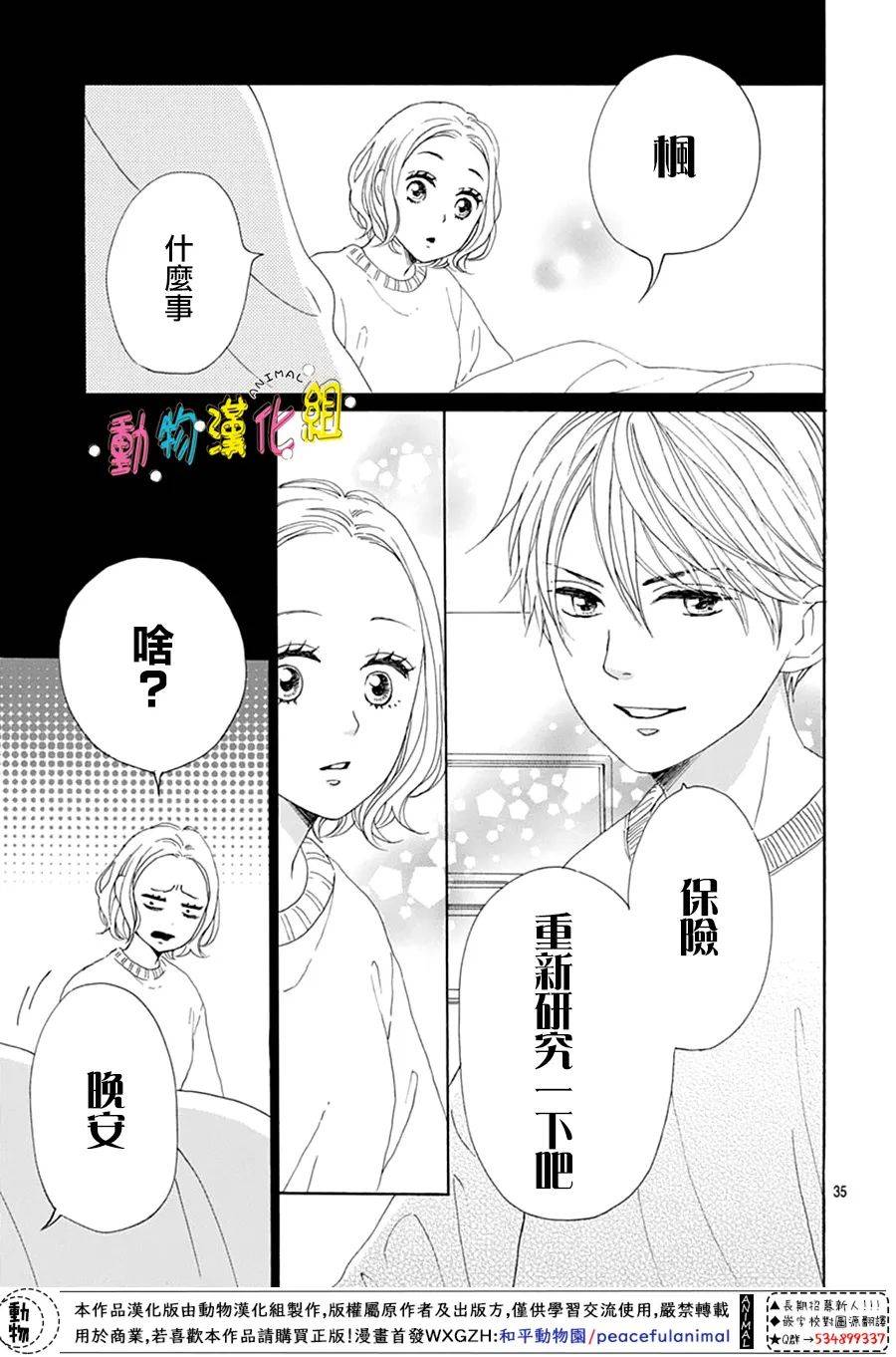 《长大后的青梅竹马》漫画最新章节第25话免费下拉式在线观看章节第【35】张图片