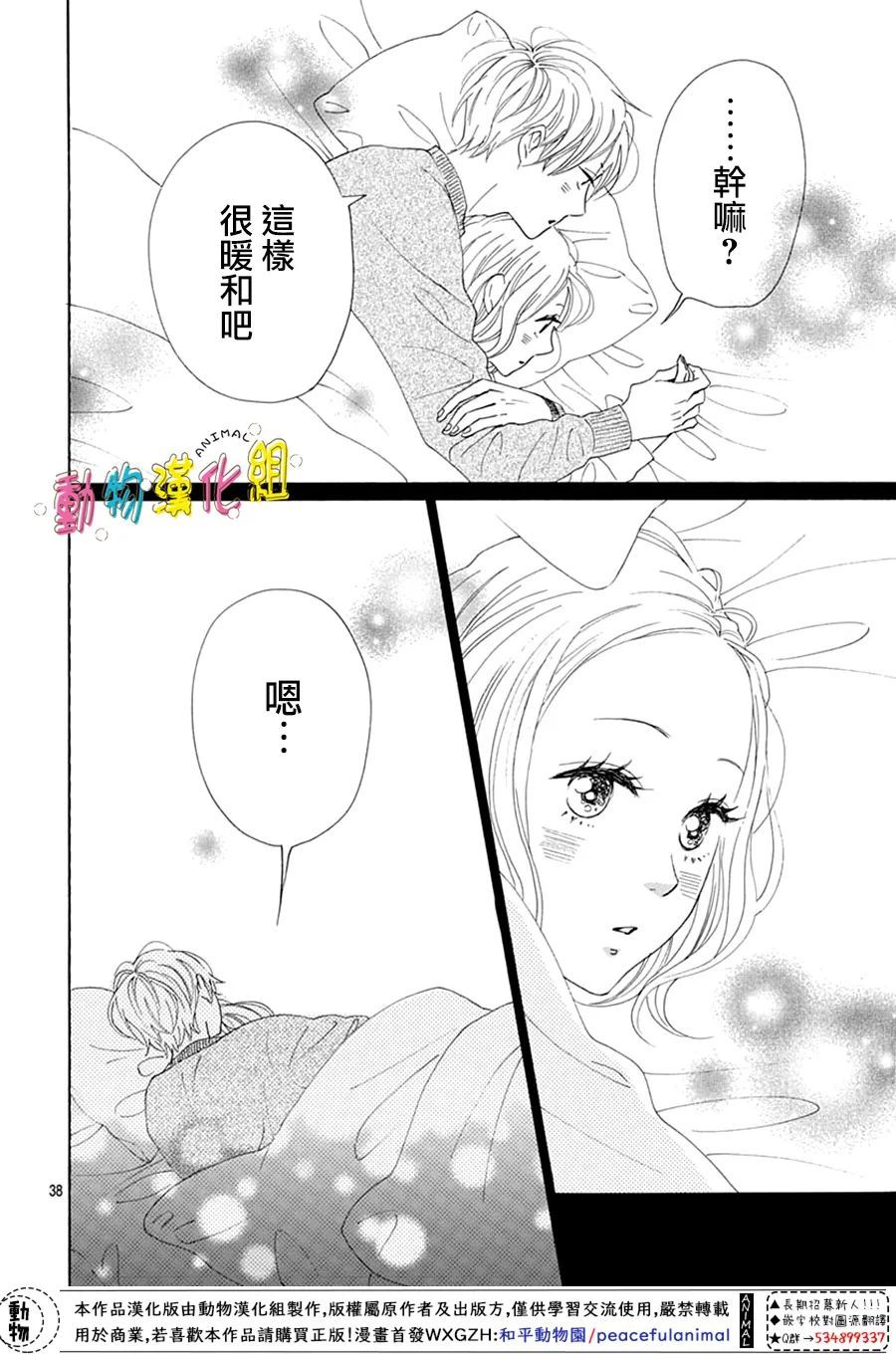 《长大后的青梅竹马》漫画最新章节第23话免费下拉式在线观看章节第【38】张图片