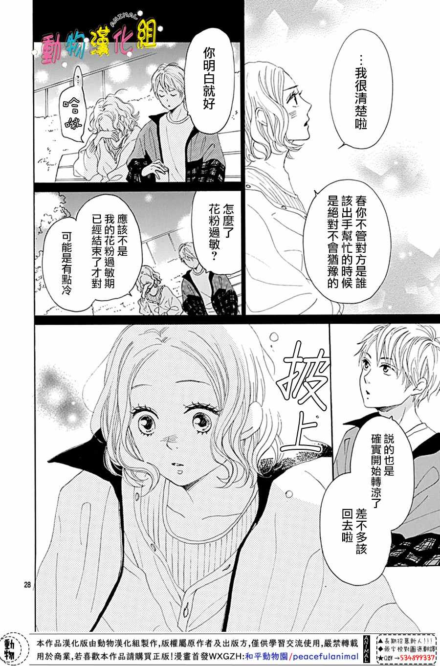 《长大后的青梅竹马》漫画最新章节第2话免费下拉式在线观看章节第【29】张图片