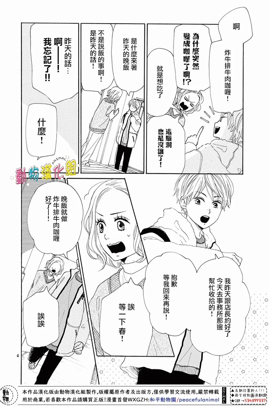 《长大后的青梅竹马》漫画最新章节第19话免费下拉式在线观看章节第【4】张图片