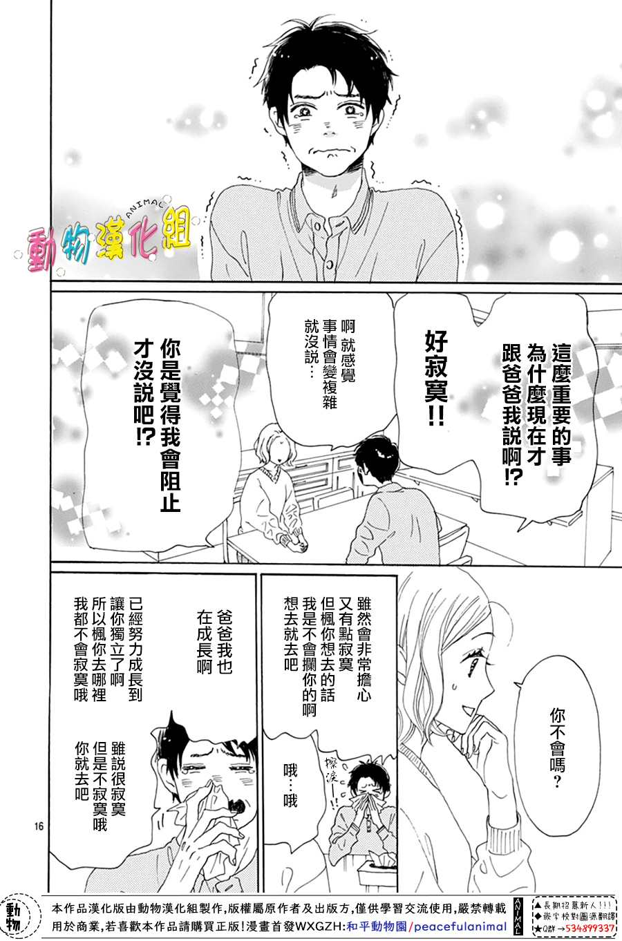 《长大后的青梅竹马》漫画最新章节第16话免费下拉式在线观看章节第【16】张图片