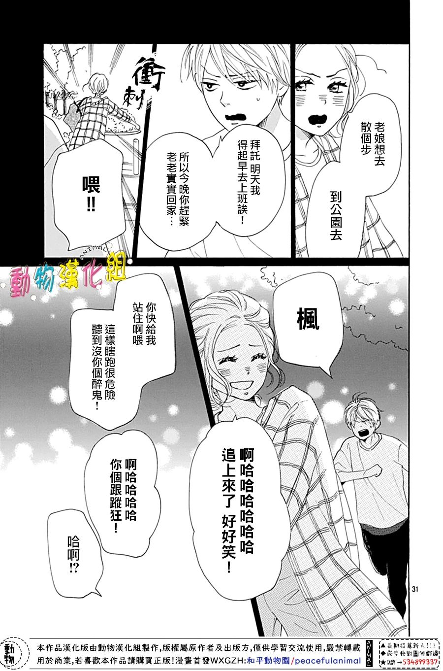 《长大后的青梅竹马》漫画最新章节第9话免费下拉式在线观看章节第【31】张图片