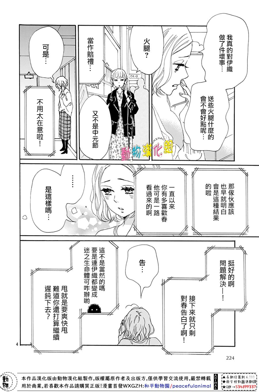 《长大后的青梅竹马》漫画最新章节第17话免费下拉式在线观看章节第【4】张图片