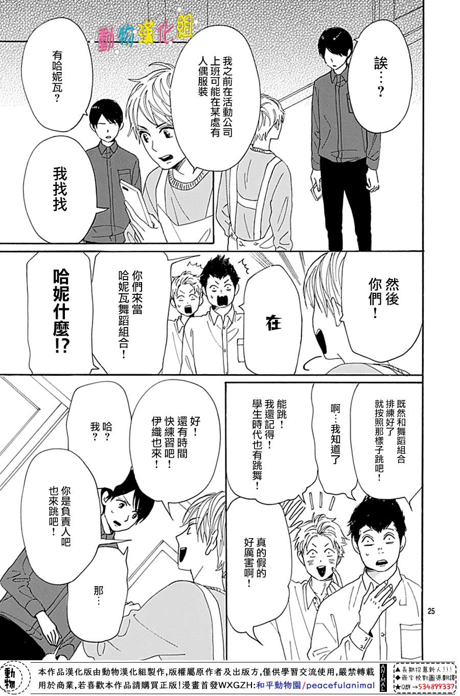 《长大后的青梅竹马》漫画最新章节第14话免费下拉式在线观看章节第【27】张图片