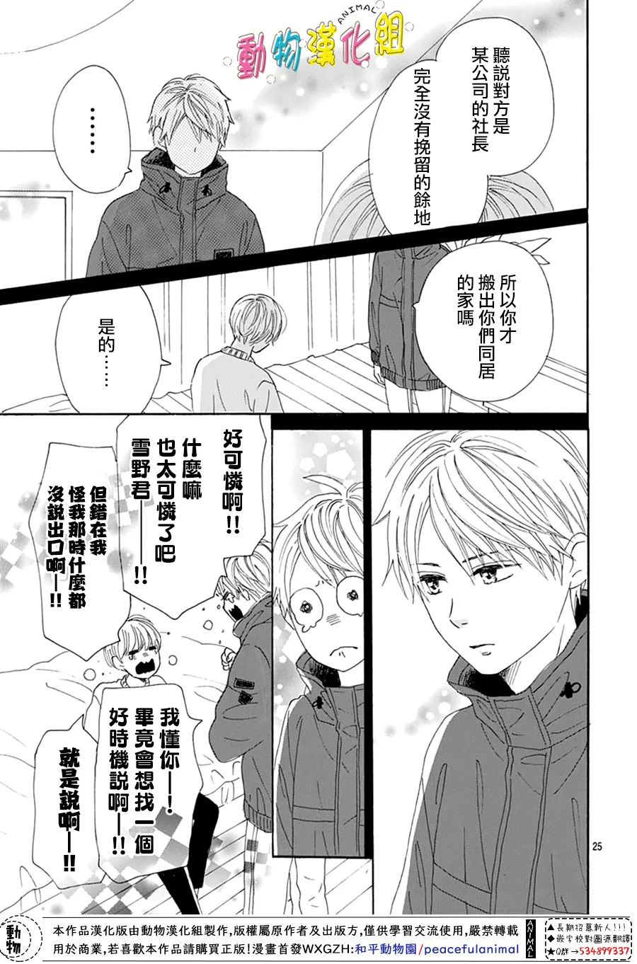 《长大后的青梅竹马》漫画最新章节第28话免费下拉式在线观看章节第【25】张图片