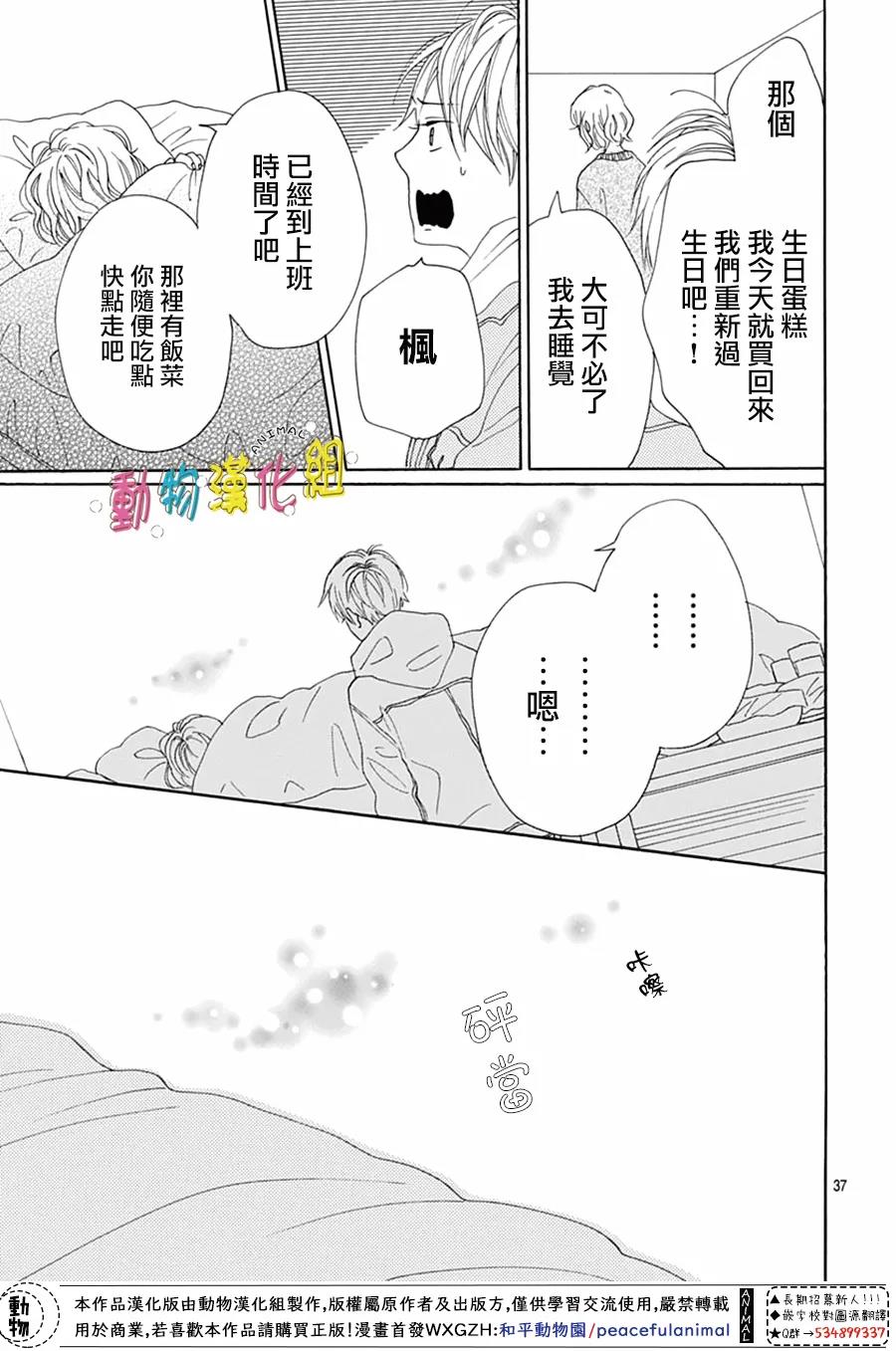 《长大后的青梅竹马》漫画最新章节第20话免费下拉式在线观看章节第【37】张图片