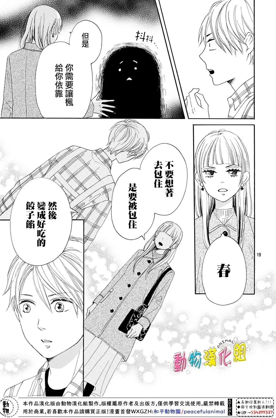 《长大后的青梅竹马》漫画最新章节第27话免费下拉式在线观看章节第【19】张图片