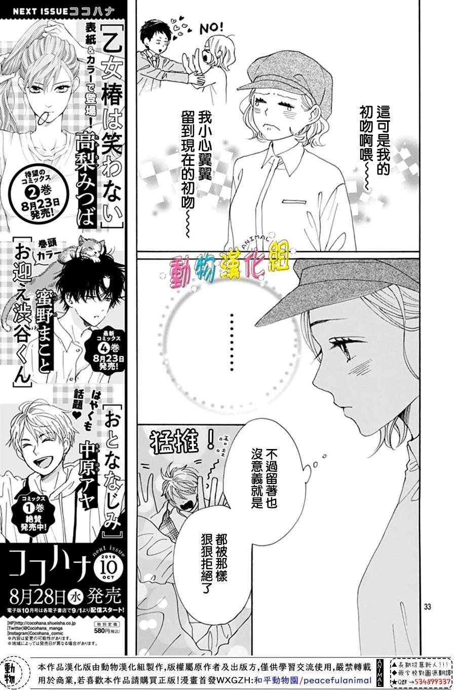 《长大后的青梅竹马》漫画最新章节第5话免费下拉式在线观看章节第【36】张图片