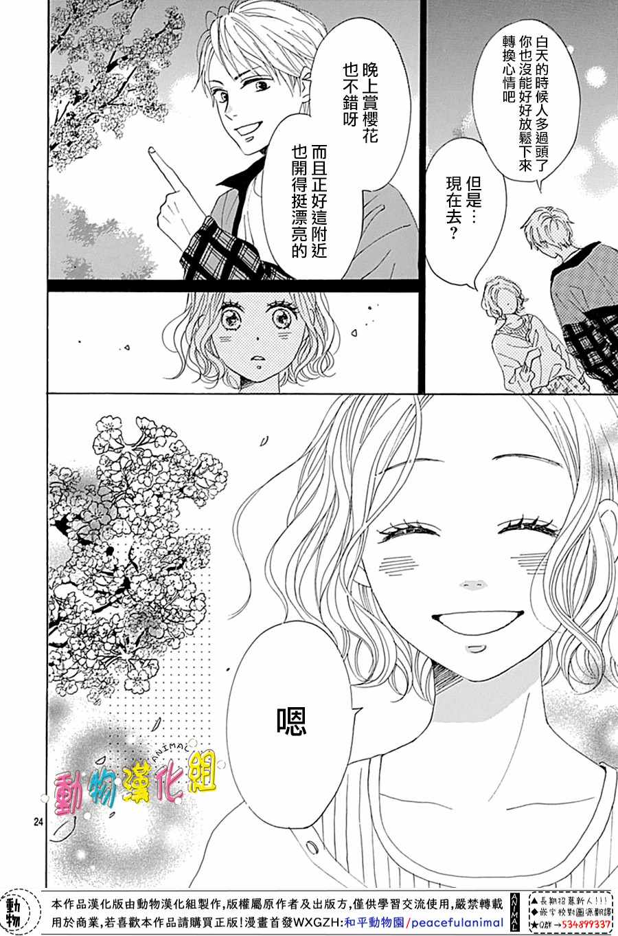 《长大后的青梅竹马》漫画最新章节第2话免费下拉式在线观看章节第【25】张图片