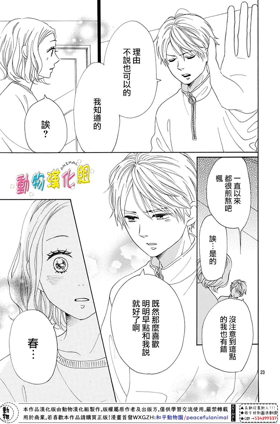 《长大后的青梅竹马》漫画最新章节第17话免费下拉式在线观看章节第【23】张图片