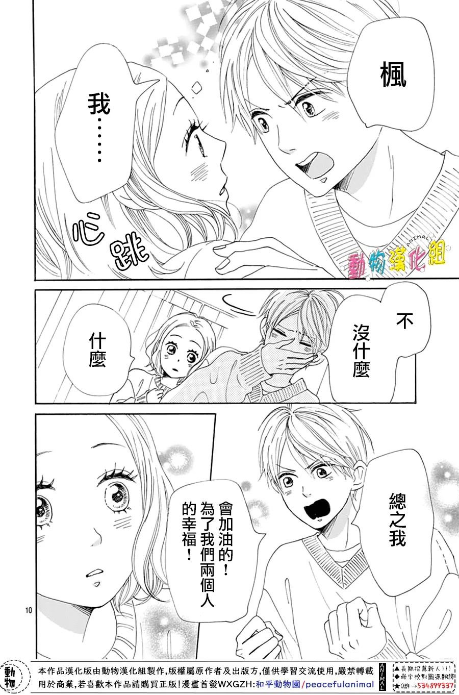 《长大后的青梅竹马》漫画最新章节第28话免费下拉式在线观看章节第【10】张图片