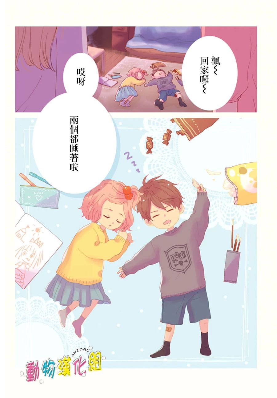 《长大后的青梅竹马》漫画最新章节第1话免费下拉式在线观看章节第【3】张图片