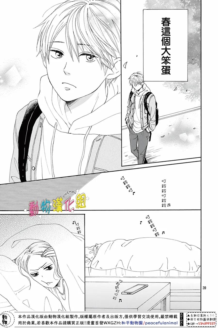 《长大后的青梅竹马》漫画最新章节第20话免费下拉式在线观看章节第【39】张图片