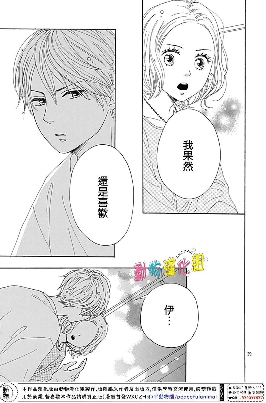 《长大后的青梅竹马》漫画最新章节第8话免费下拉式在线观看章节第【29】张图片