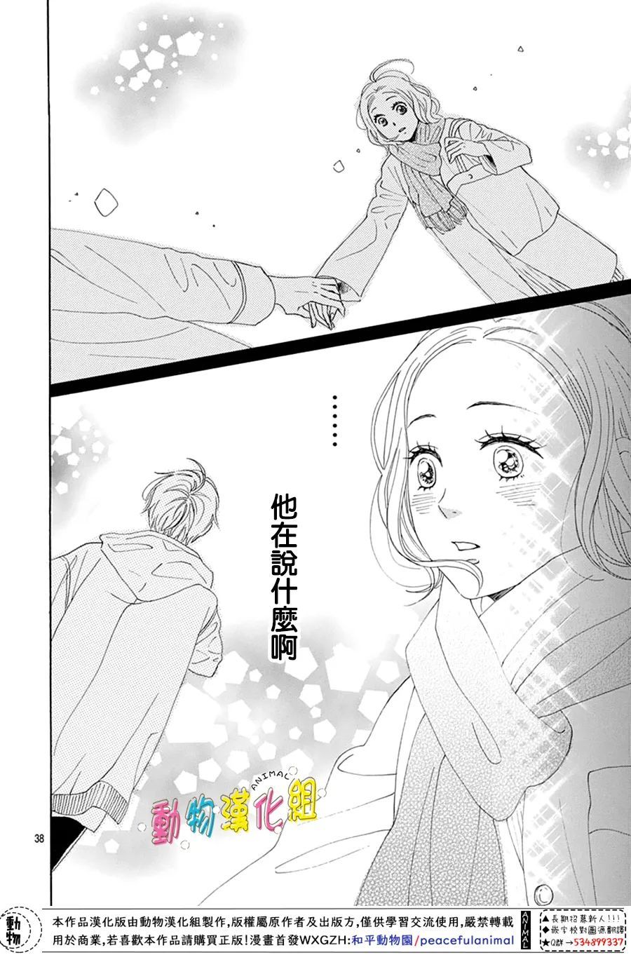 《长大后的青梅竹马》漫画最新章节第24话免费下拉式在线观看章节第【38】张图片