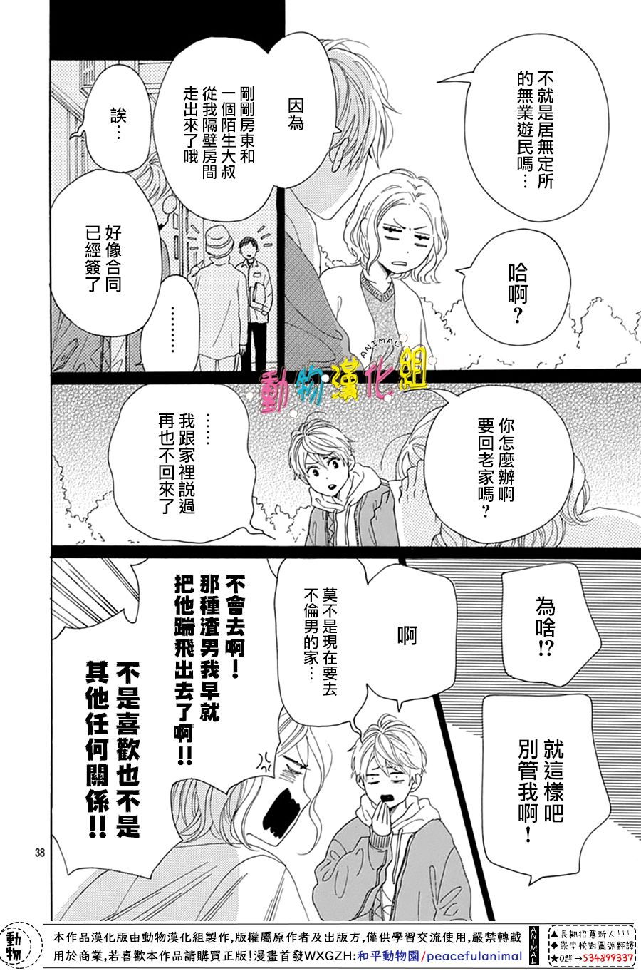 《长大后的青梅竹马》漫画最新章节第17话免费下拉式在线观看章节第【38】张图片