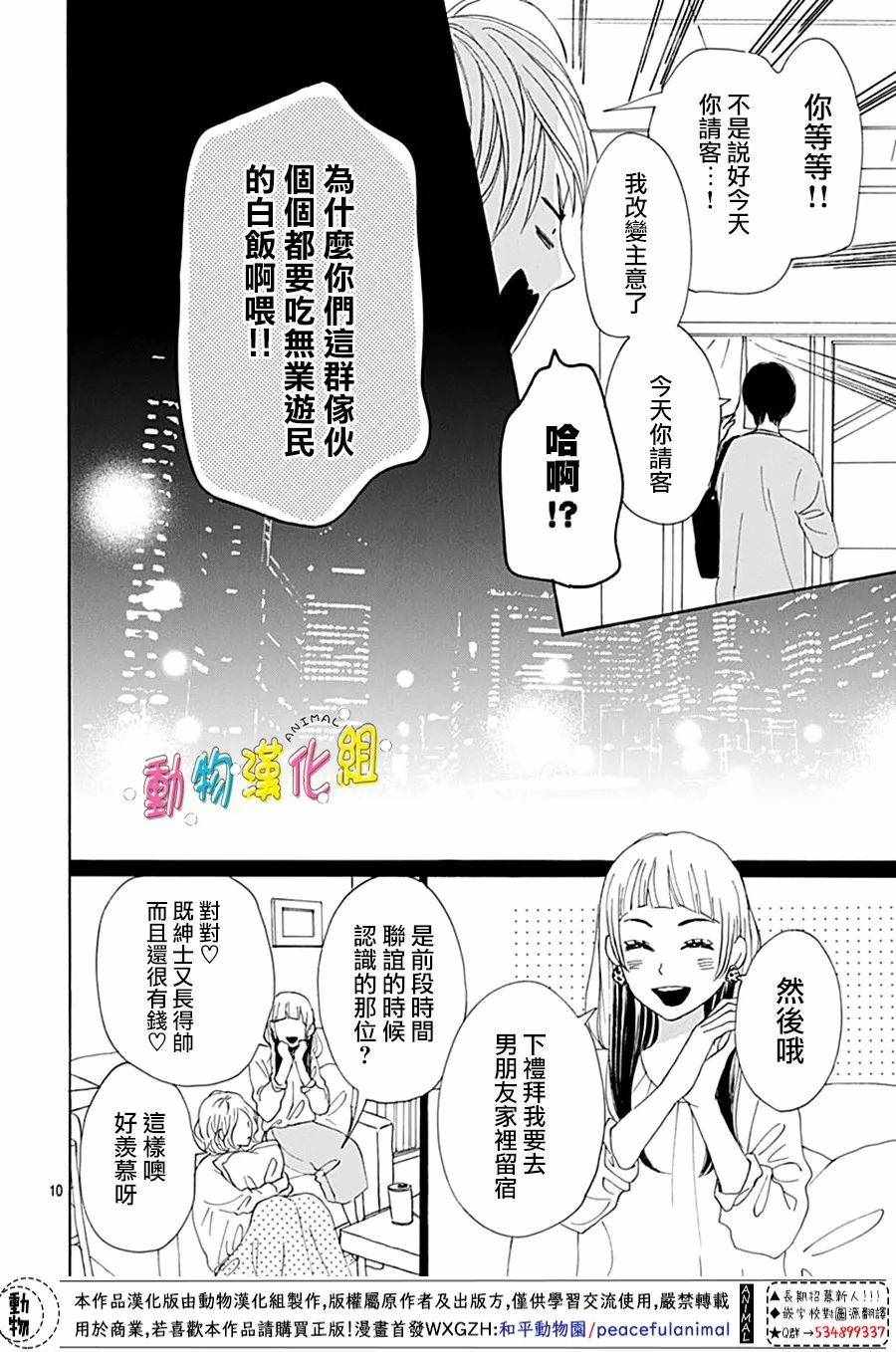 《长大后的青梅竹马》漫画最新章节第4话免费下拉式在线观看章节第【10】张图片