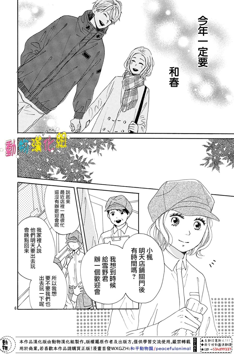 《长大后的青梅竹马》漫画最新章节第28话免费下拉式在线观看章节第【6】张图片