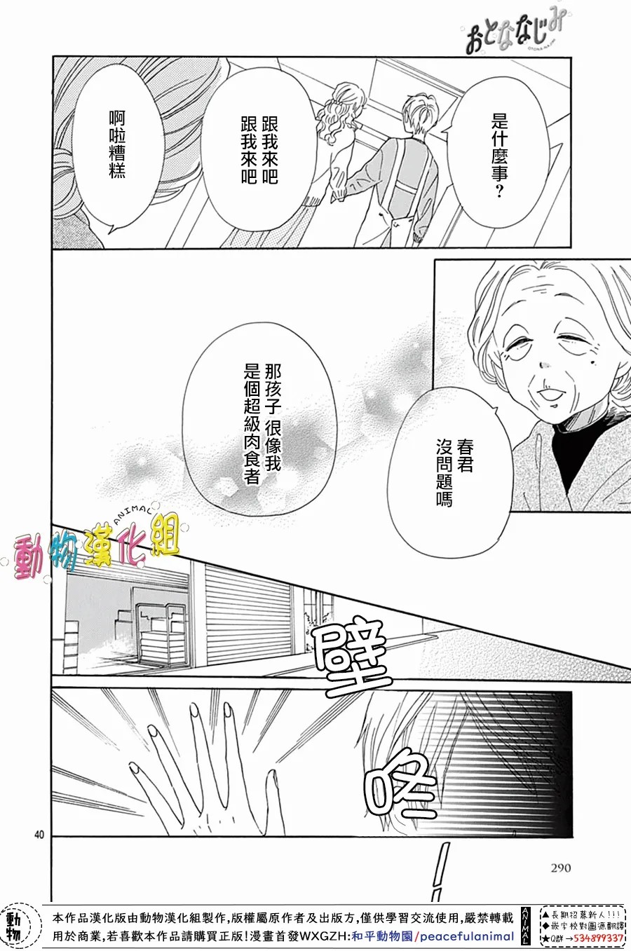 《长大后的青梅竹马》漫画最新章节第19话免费下拉式在线观看章节第【40】张图片