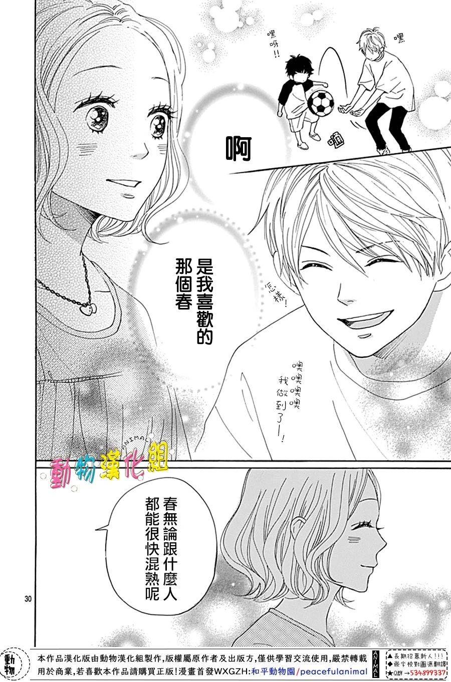 《长大后的青梅竹马》漫画最新章节第7话免费下拉式在线观看章节第【30】张图片