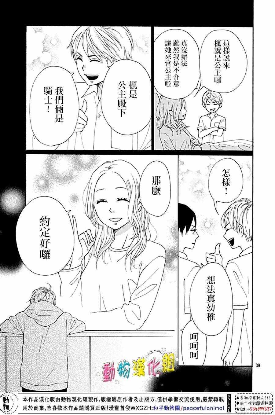 《长大后的青梅竹马》漫画最新章节第4话免费下拉式在线观看章节第【39】张图片