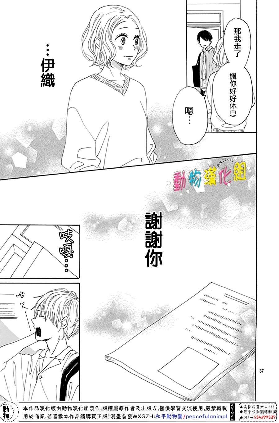 《长大后的青梅竹马》漫画最新章节第10话免费下拉式在线观看章节第【39】张图片