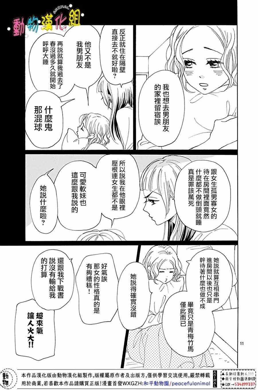 《长大后的青梅竹马》漫画最新章节第4话免费下拉式在线观看章节第【11】张图片