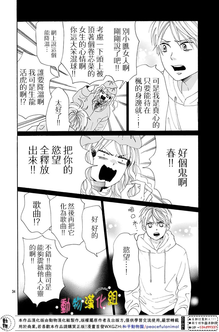 《长大后的青梅竹马》漫画最新章节第21话免费下拉式在线观看章节第【34】张图片