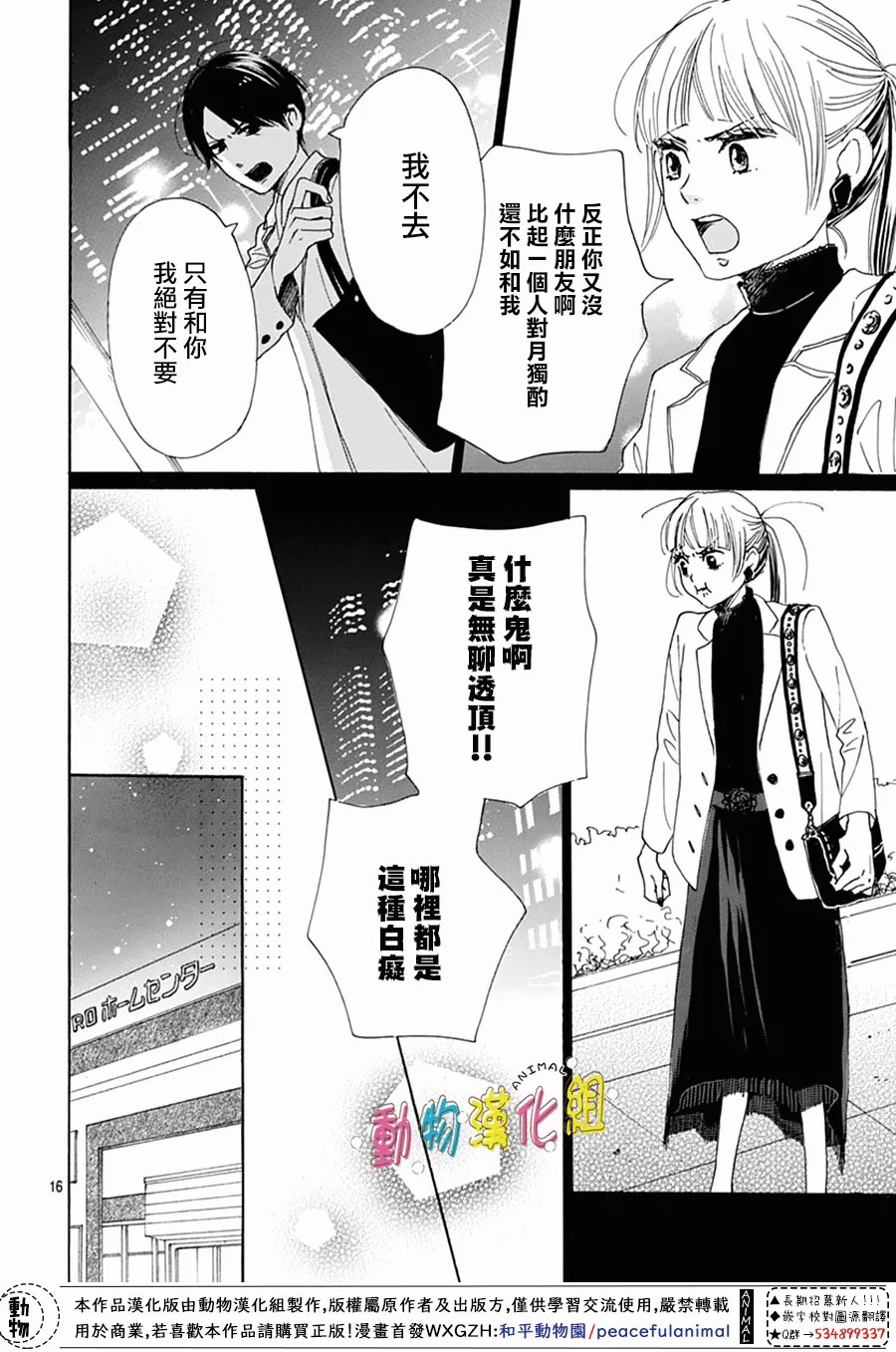 《长大后的青梅竹马》漫画最新章节第19话免费下拉式在线观看章节第【16】张图片