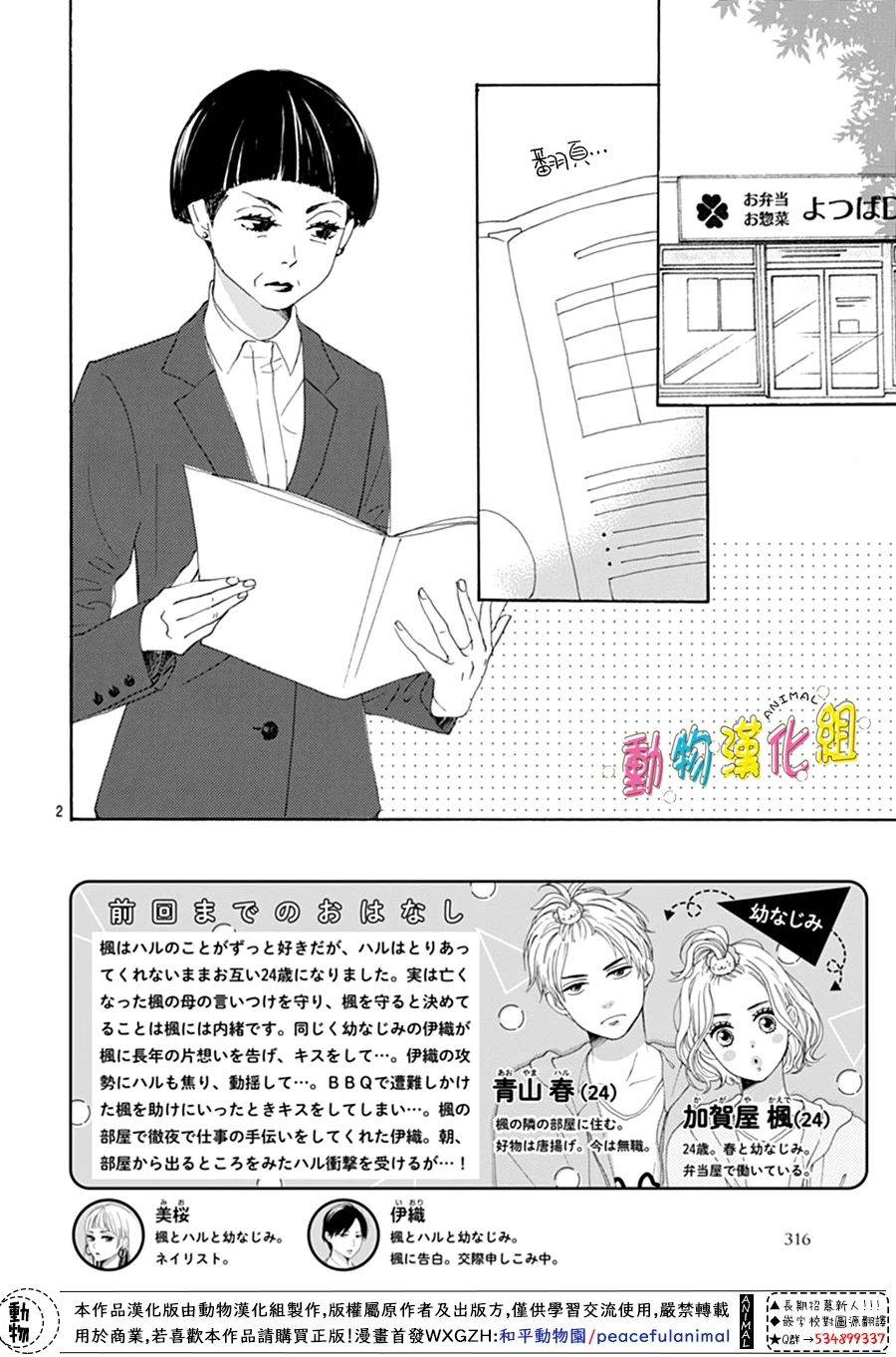 《长大后的青梅竹马》漫画最新章节第11话免费下拉式在线观看章节第【2】张图片