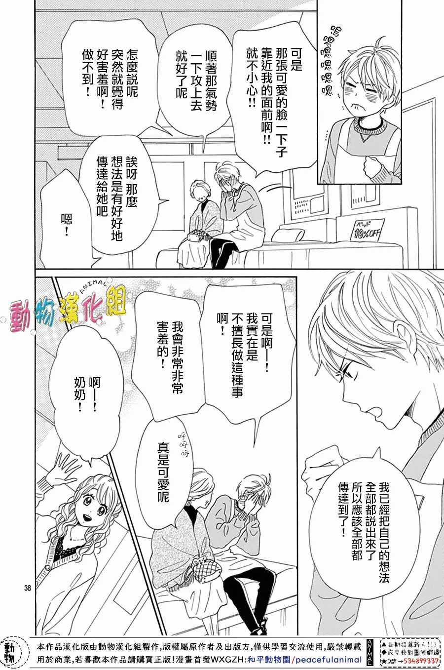 《长大后的青梅竹马》漫画最新章节第19话免费下拉式在线观看章节第【38】张图片