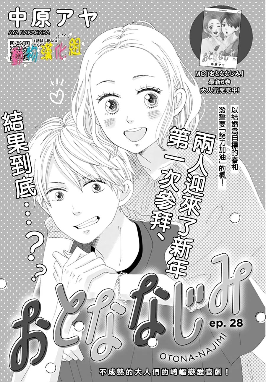 《长大后的青梅竹马》漫画最新章节第28话免费下拉式在线观看章节第【1】张图片