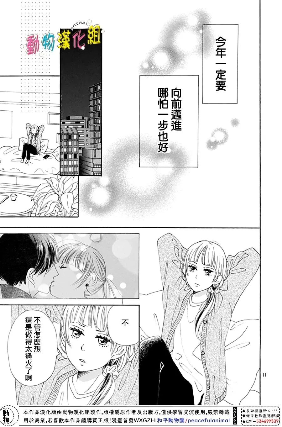 《长大后的青梅竹马》漫画最新章节第27话免费下拉式在线观看章节第【11】张图片