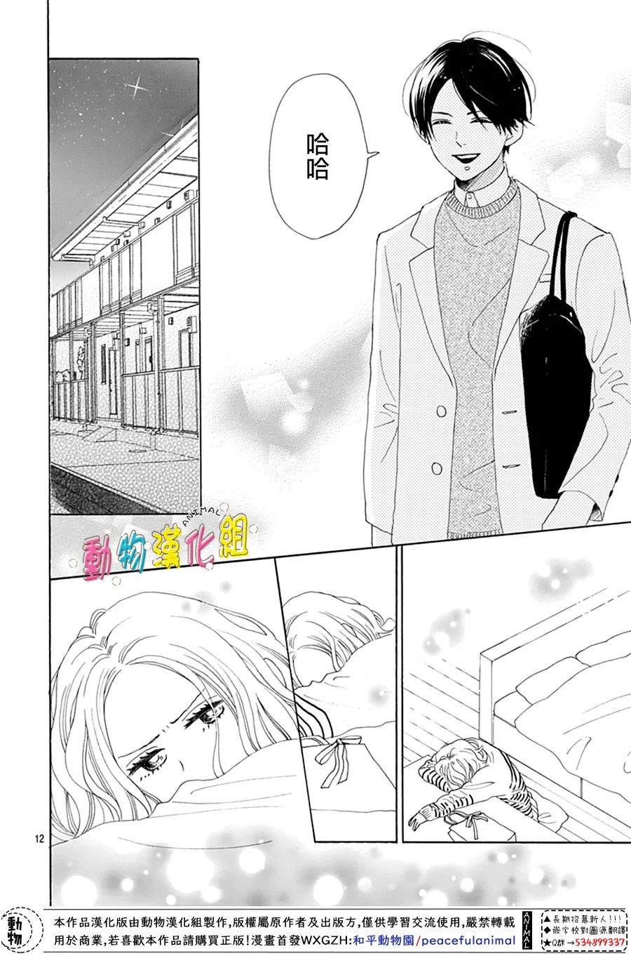 《长大后的青梅竹马》漫画最新章节第21话免费下拉式在线观看章节第【12】张图片