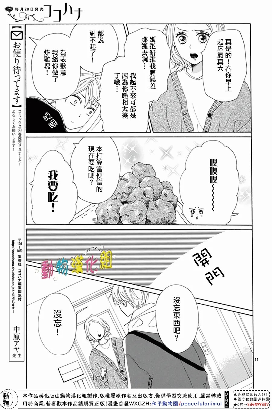 《长大后的青梅竹马》漫画最新章节第18话免费下拉式在线观看章节第【14】张图片