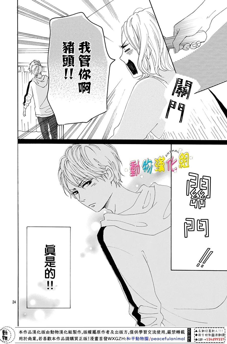 《长大后的青梅竹马》漫画最新章节第11话免费下拉式在线观看章节第【24】张图片