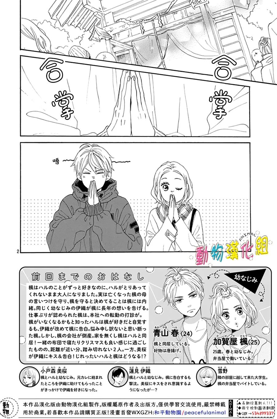 《长大后的青梅竹马》漫画最新章节第28话免费下拉式在线观看章节第【2】张图片