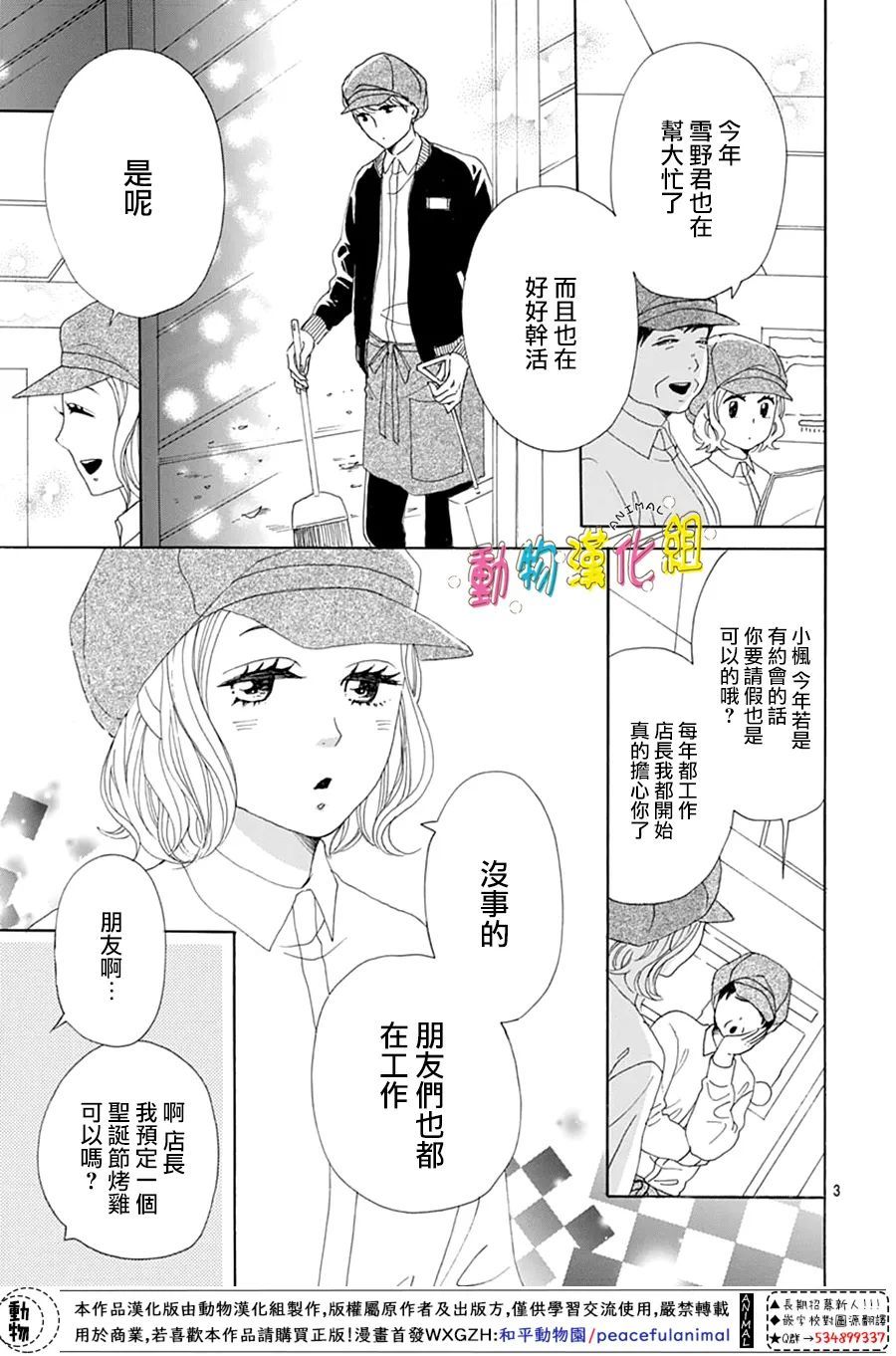 《长大后的青梅竹马》漫画最新章节第24话免费下拉式在线观看章节第【3】张图片