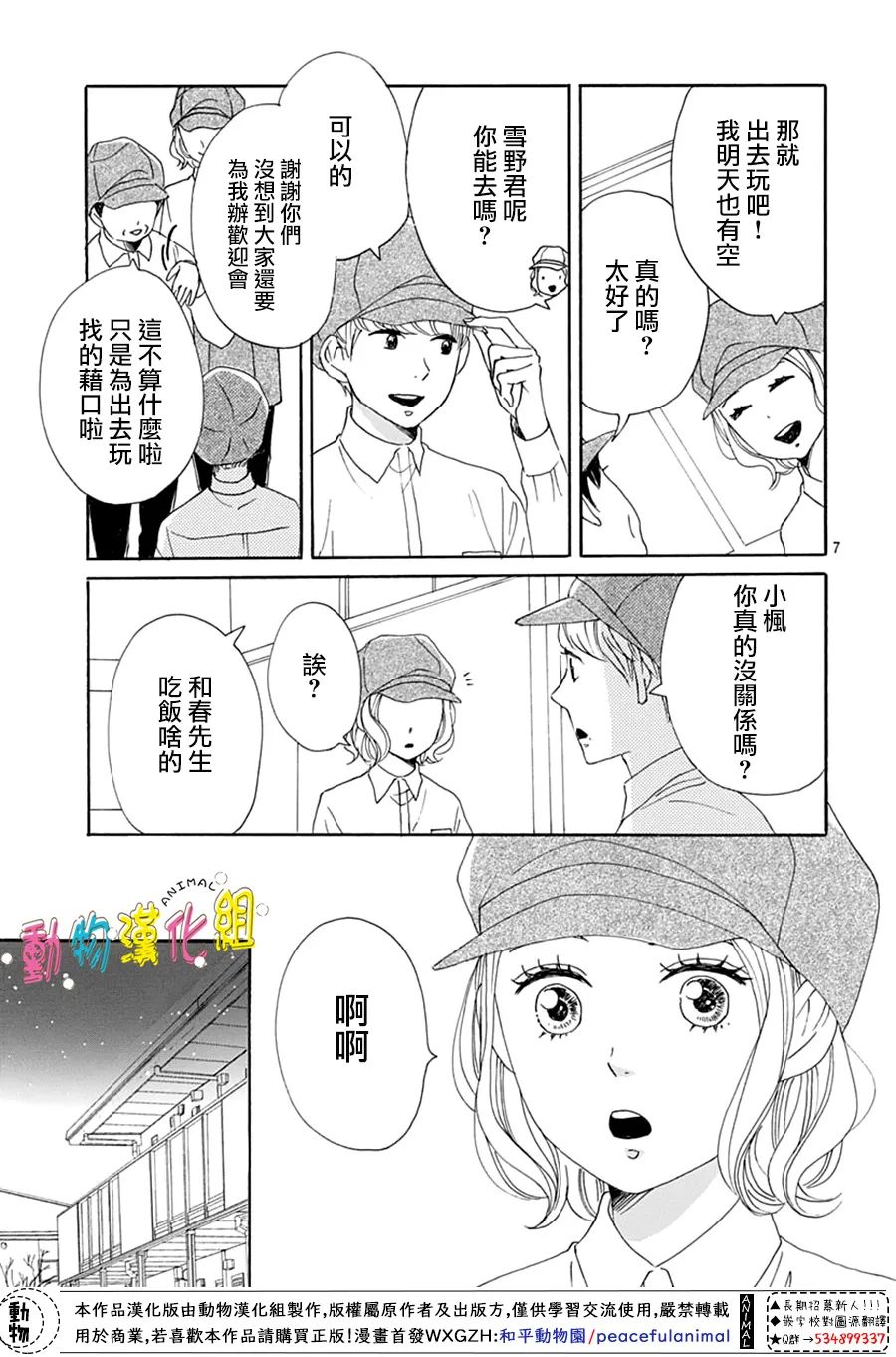 《长大后的青梅竹马》漫画最新章节第28话免费下拉式在线观看章节第【7】张图片