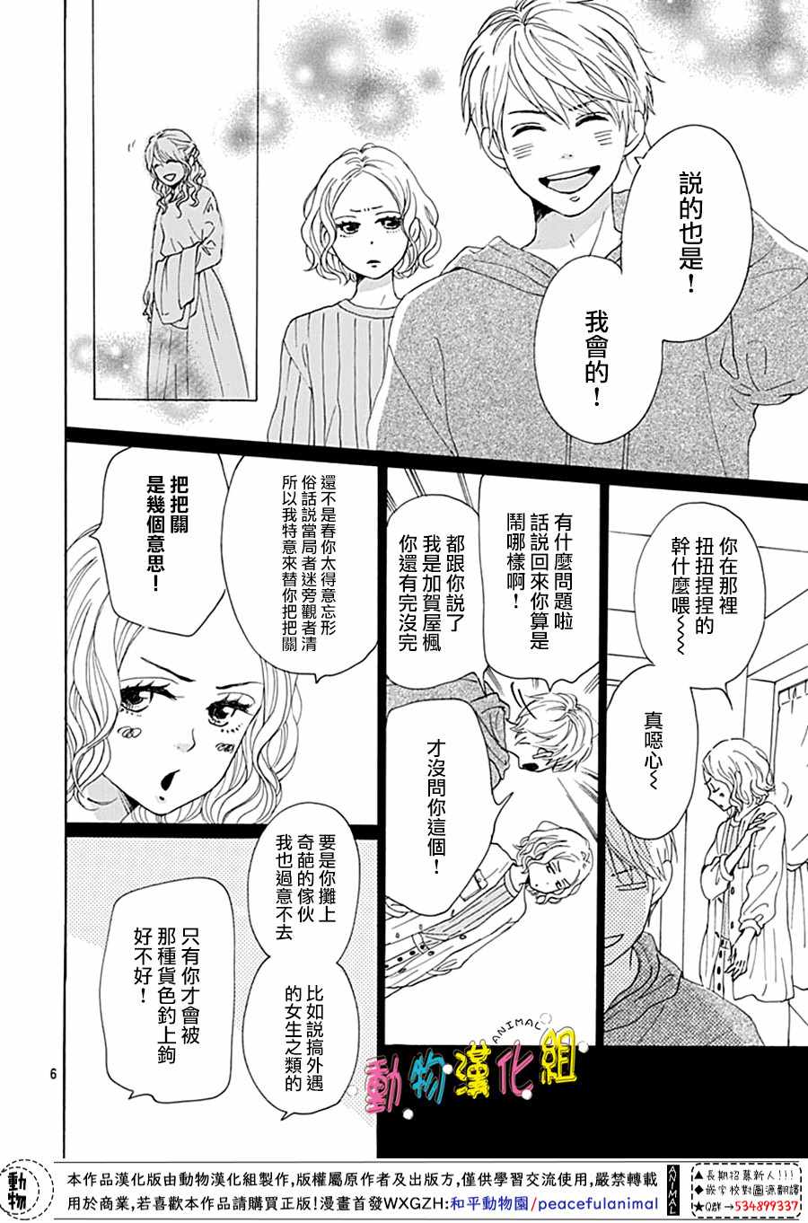 《长大后的青梅竹马》漫画最新章节第3话免费下拉式在线观看章节第【6】张图片