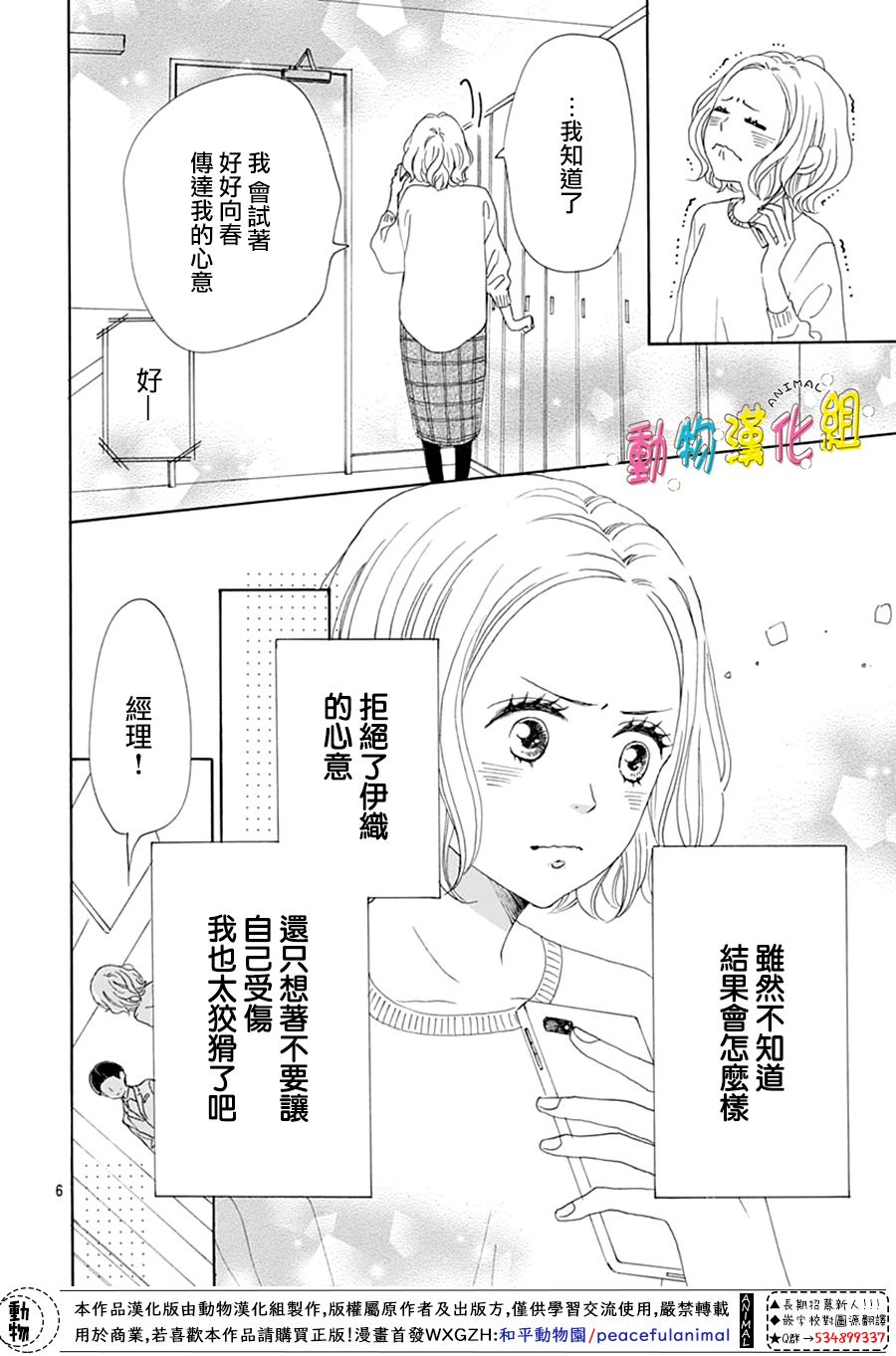 《长大后的青梅竹马》漫画最新章节第17话免费下拉式在线观看章节第【6】张图片