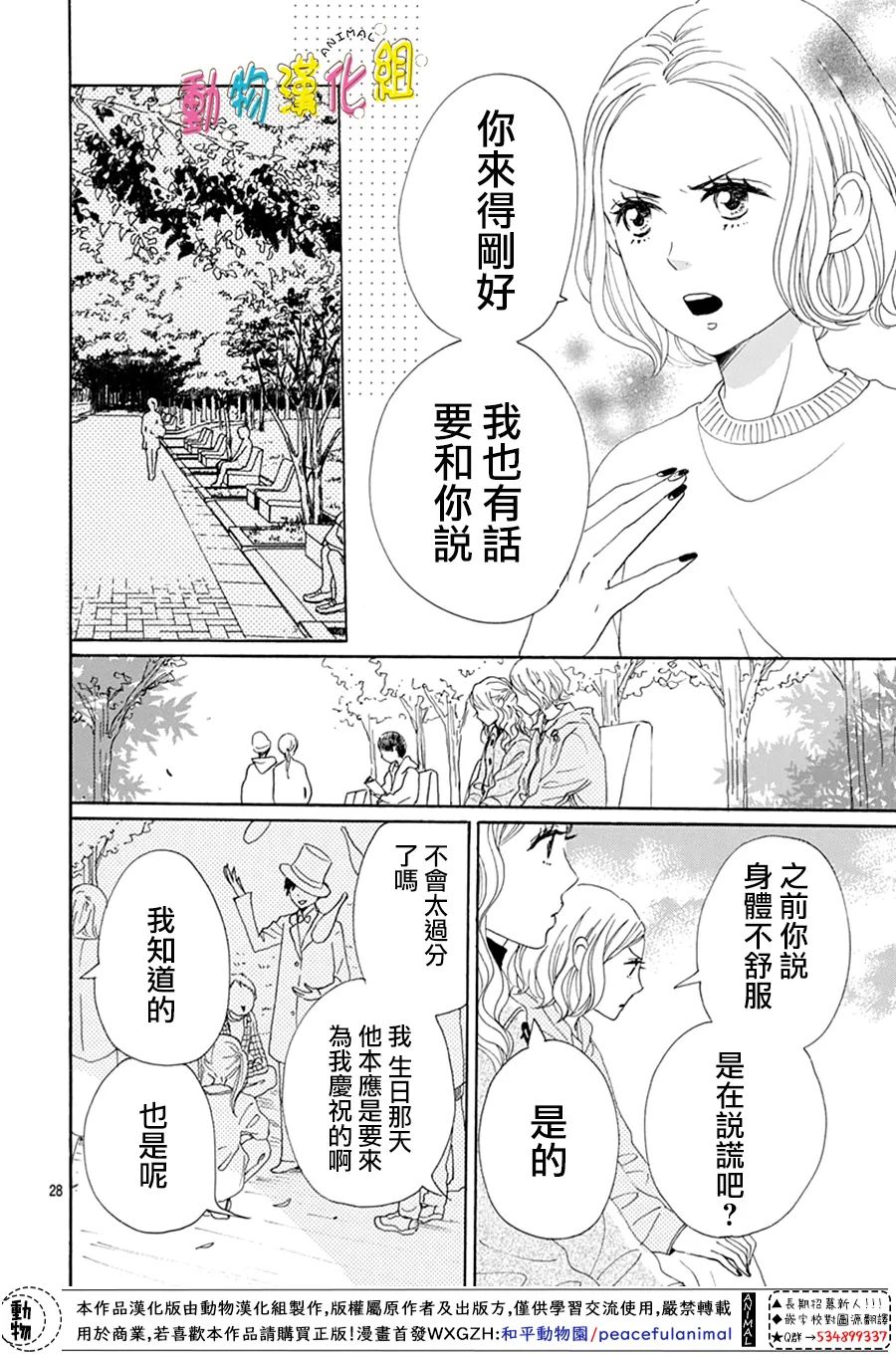 《长大后的青梅竹马》漫画最新章节第21话免费下拉式在线观看章节第【28】张图片